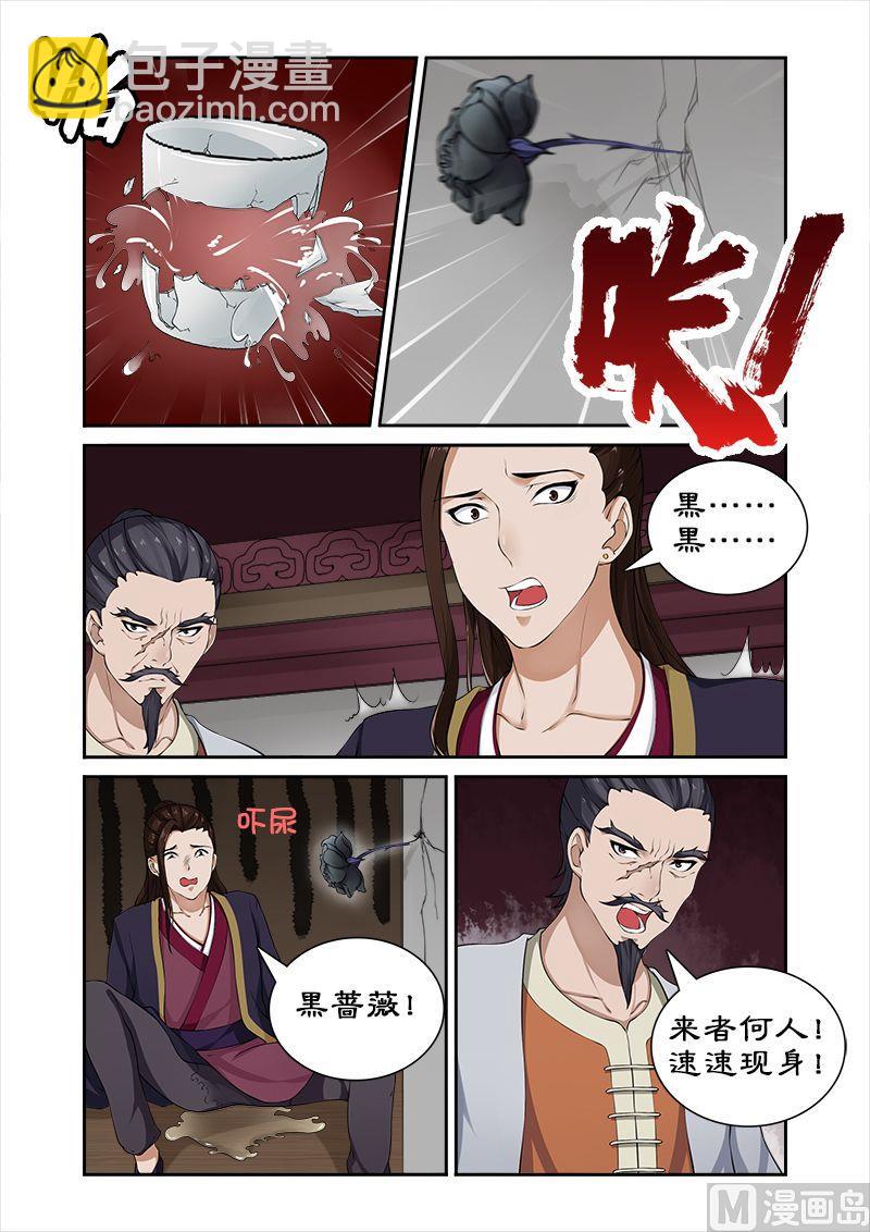 《拒绝暴君专爱凶勐王妃》第33话 深夜琼天楼 第8页