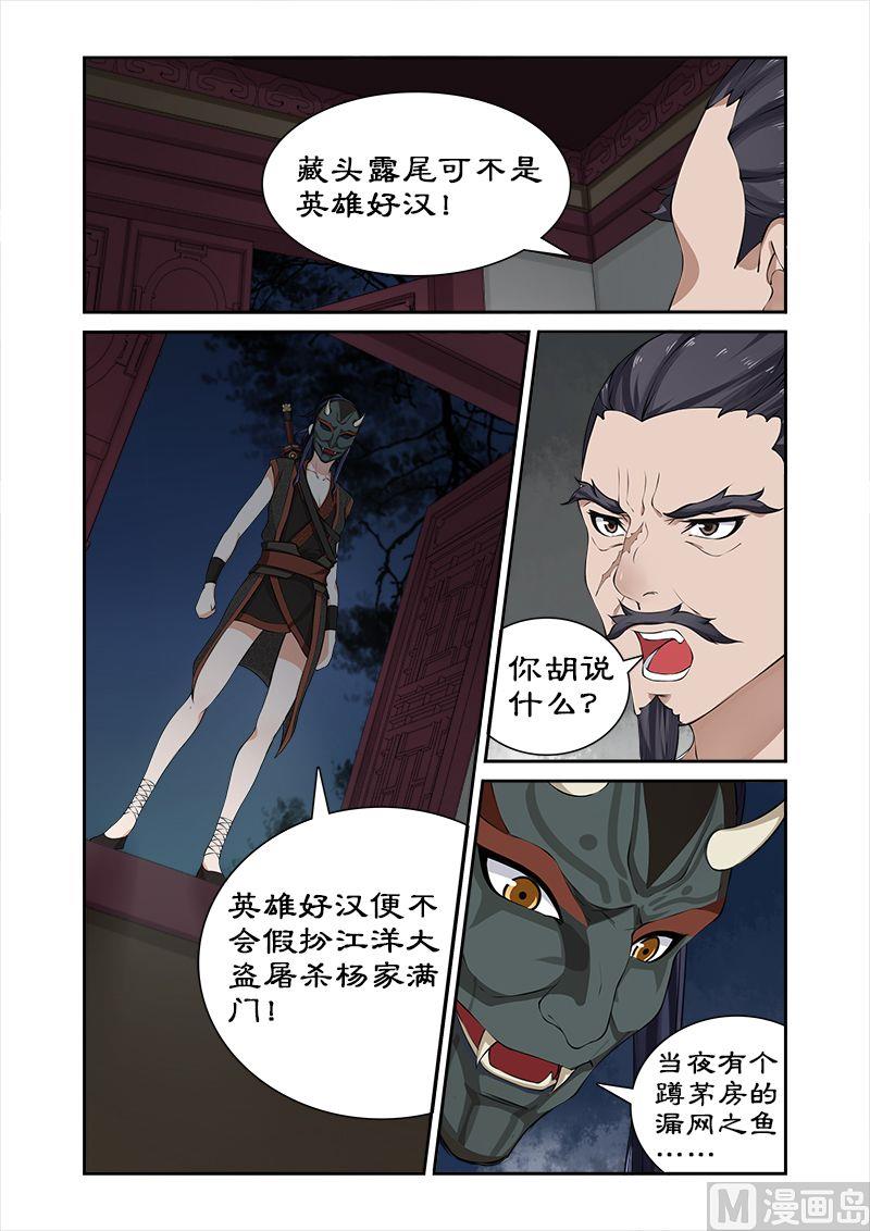 《拒绝暴君专爱凶勐王妃》第33话 深夜琼天楼 第9页