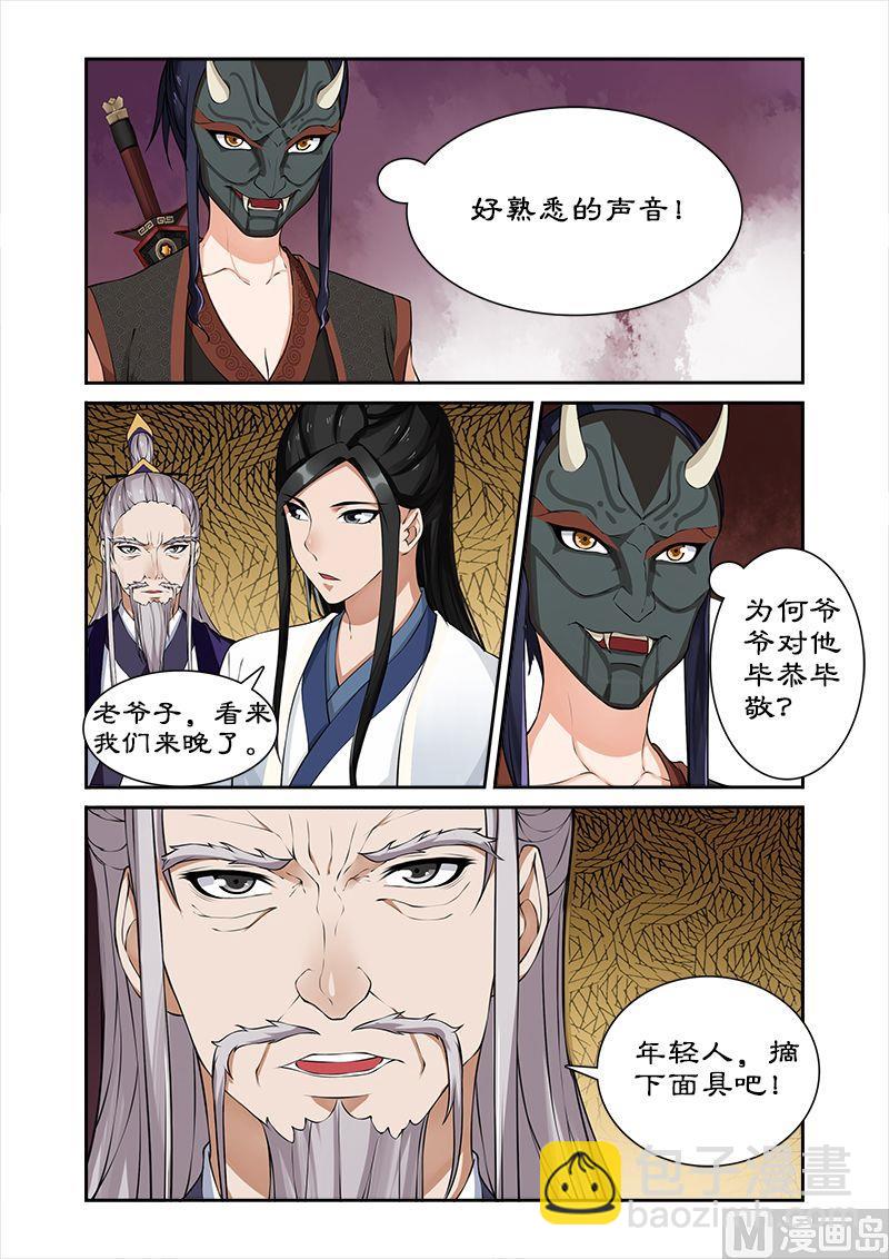 《拒绝暴君专爱凶勐王妃》第34话 摘下面具 第10页