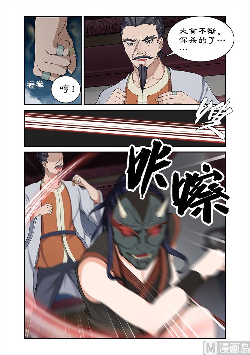 《拒绝暴君专爱凶勐王妃》第34话 摘下面具 第2页