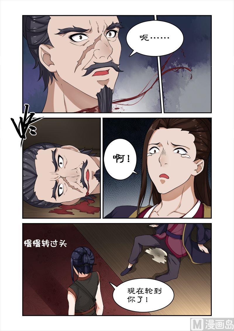 《拒绝暴君专爱凶勐王妃》第34话 摘下面具 第3页