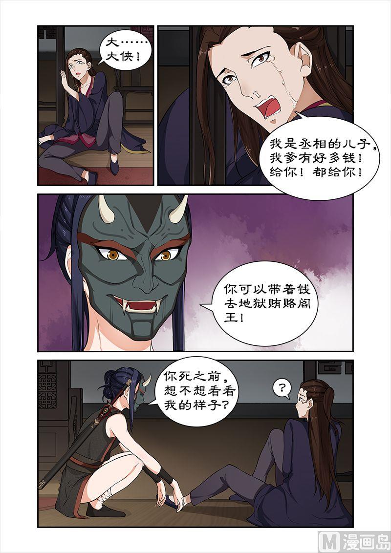 《拒绝暴君专爱凶勐王妃》第34话 摘下面具 第4页