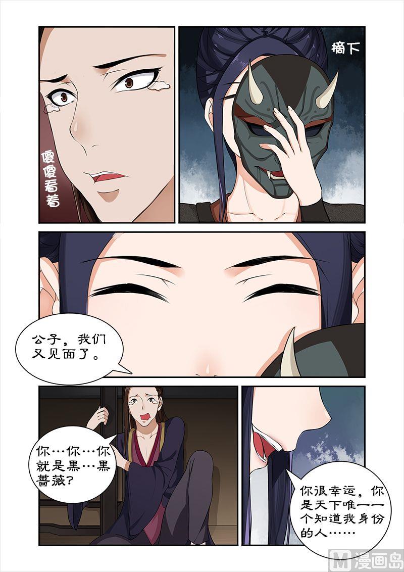 《拒绝暴君专爱凶勐王妃》第34话 摘下面具 第5页