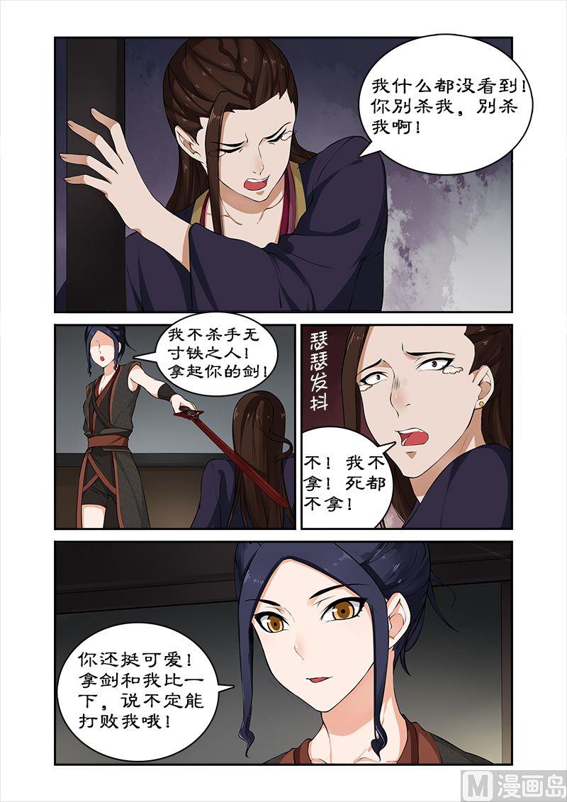 《拒绝暴君专爱凶勐王妃》第34话 摘下面具 第6页
