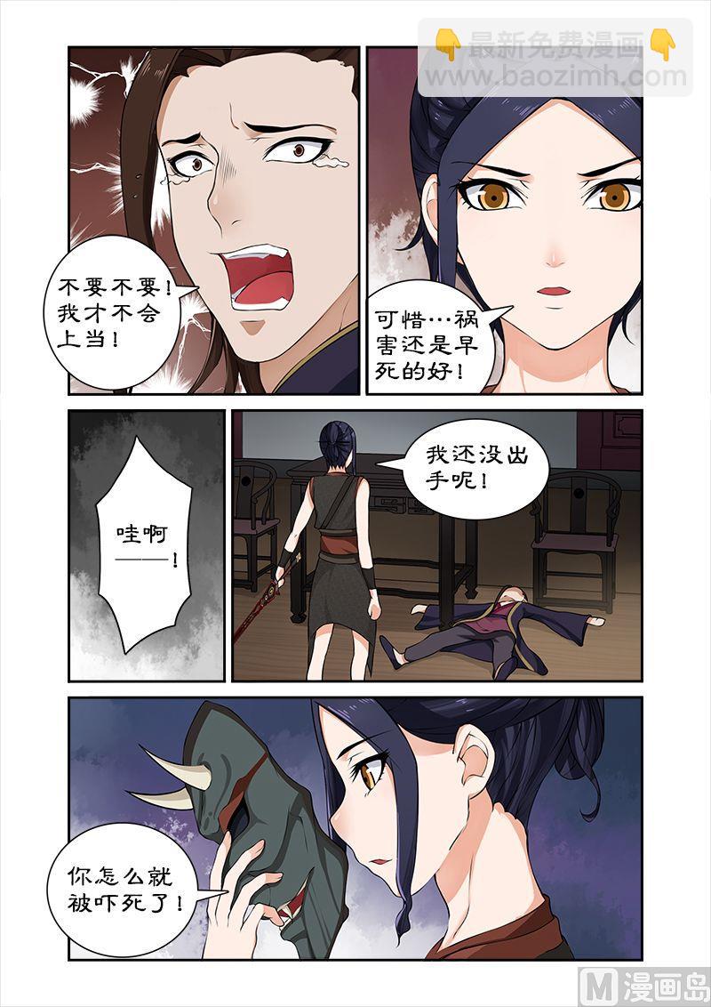 《拒绝暴君专爱凶勐王妃》第34话 摘下面具 第7页