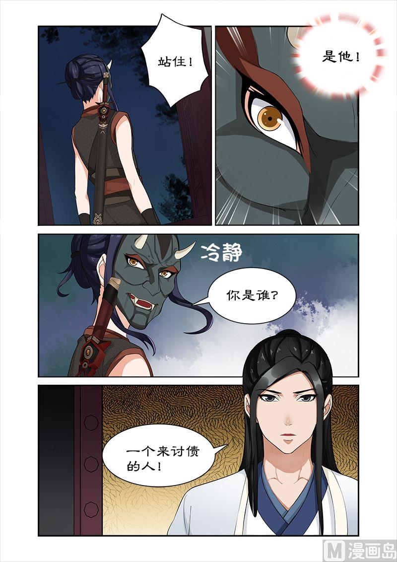 《拒绝暴君专爱凶勐王妃》第34话 摘下面具 第8页
