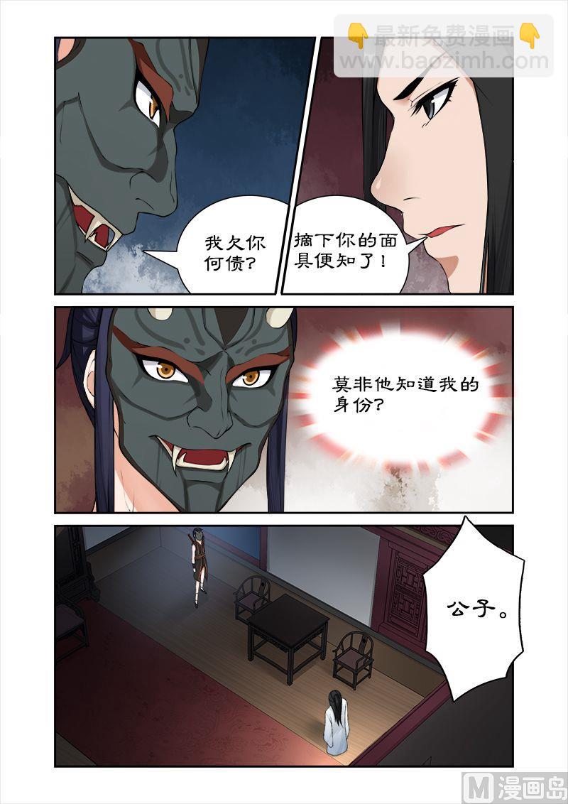 《拒绝暴君专爱凶勐王妃》第34话 摘下面具 第9页