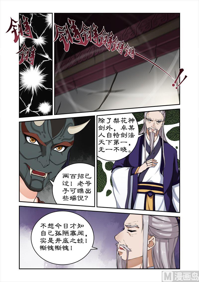《拒绝暴君专爱凶勐王妃》第35话 看谁厉害 第10页