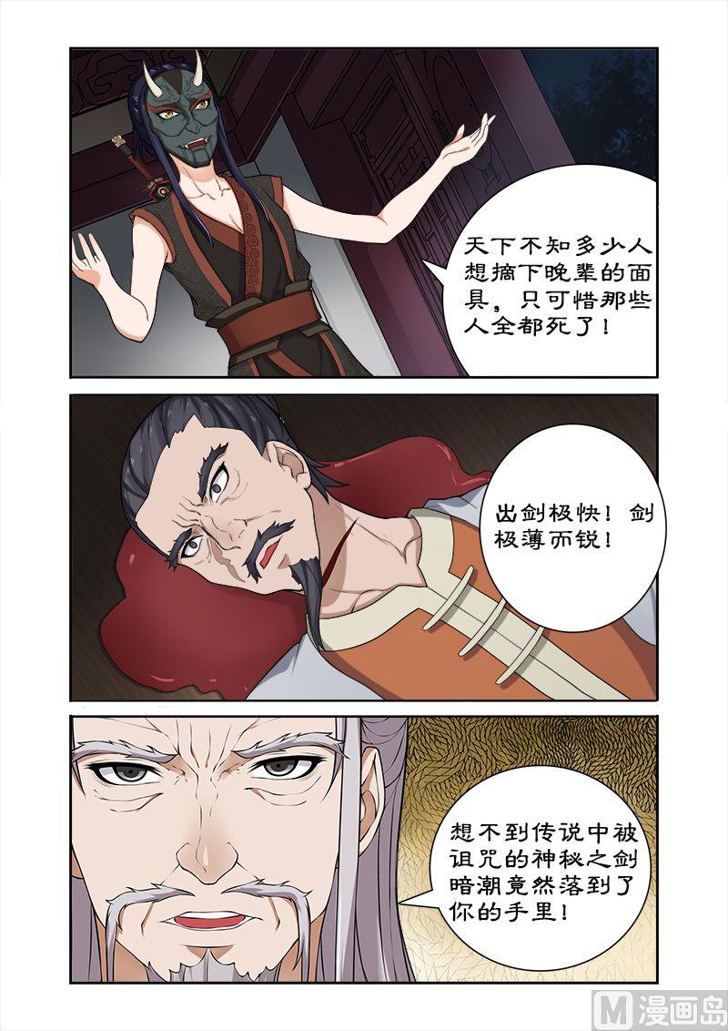 《拒绝暴君专爱凶勐王妃》第35话 看谁厉害 第2页