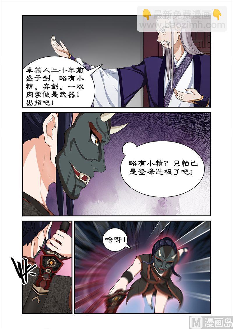 《拒绝暴君专爱凶勐王妃》第35话 看谁厉害 第4页