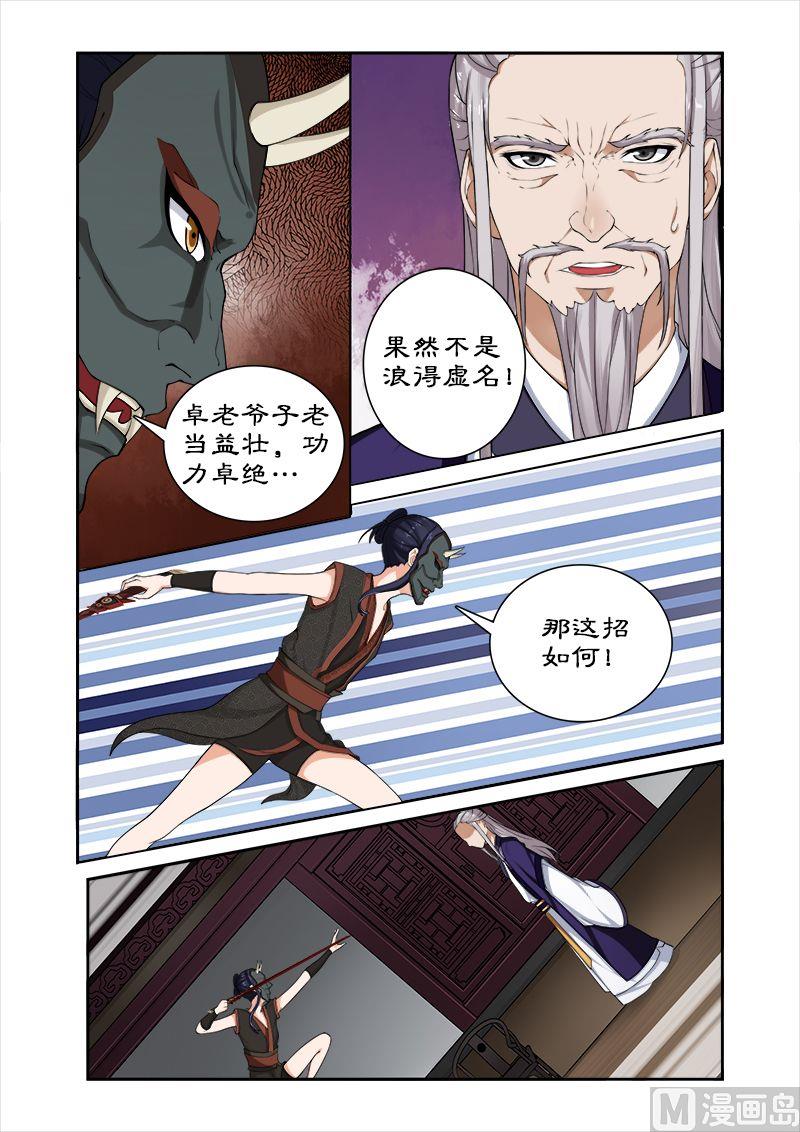 《拒绝暴君专爱凶勐王妃》第35话 看谁厉害 第7页