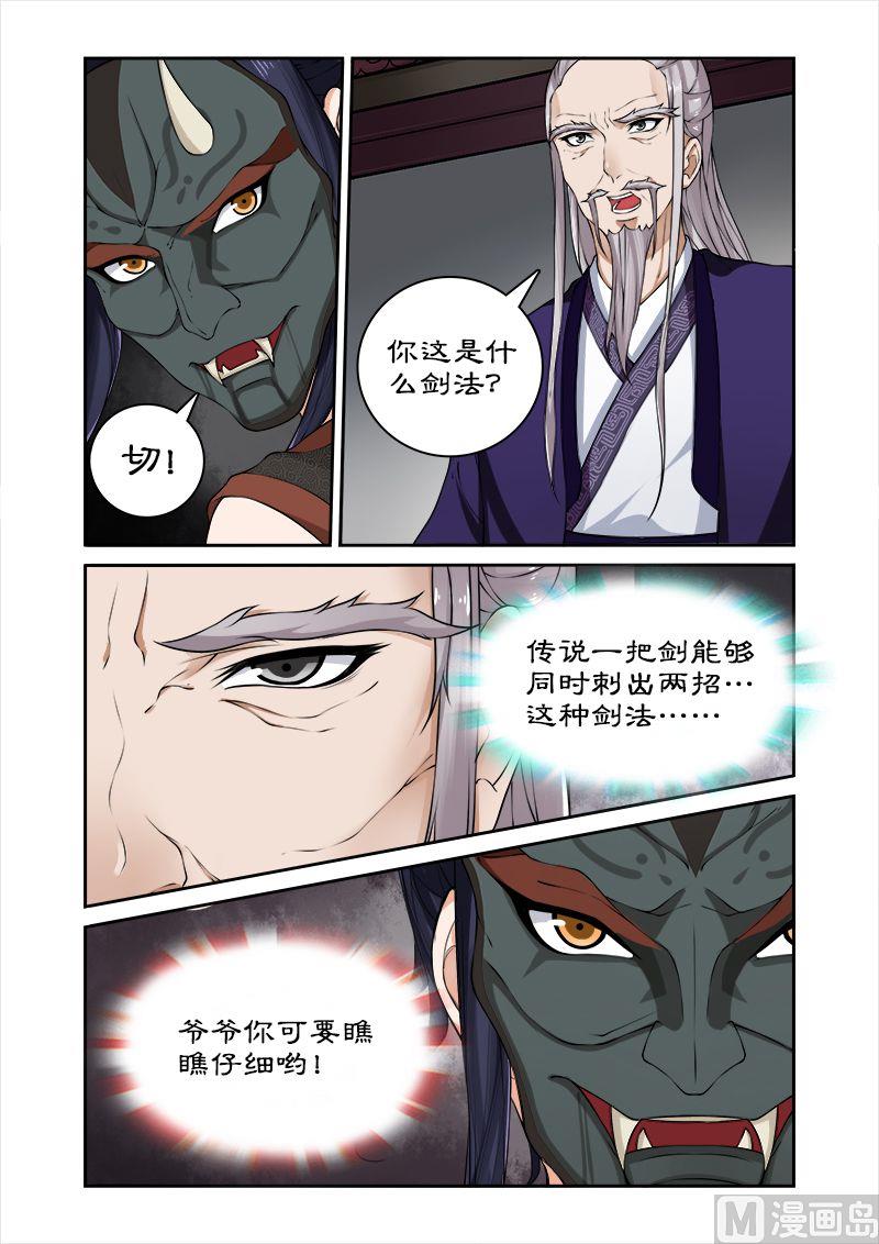 《拒绝暴君专爱凶勐王妃》第35话 看谁厉害 第9页
