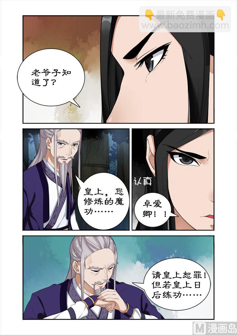 《拒绝暴君专爱凶勐王妃》第36话 武神密书 第10页