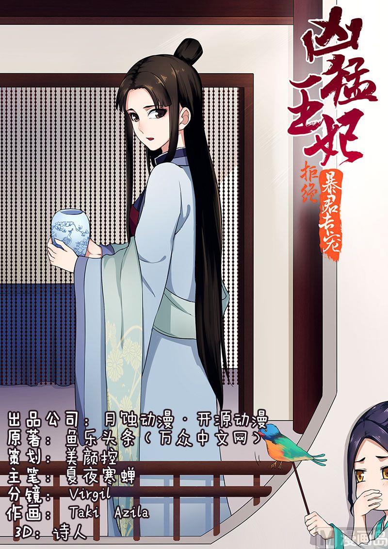 《拒绝暴君专爱凶勐王妃》第36话 武神密书 第1页