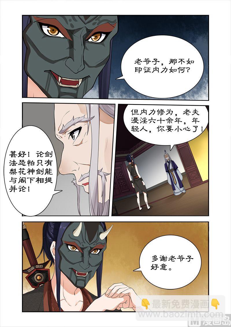 《拒绝暴君专爱凶勐王妃》第36话 武神密书 第2页