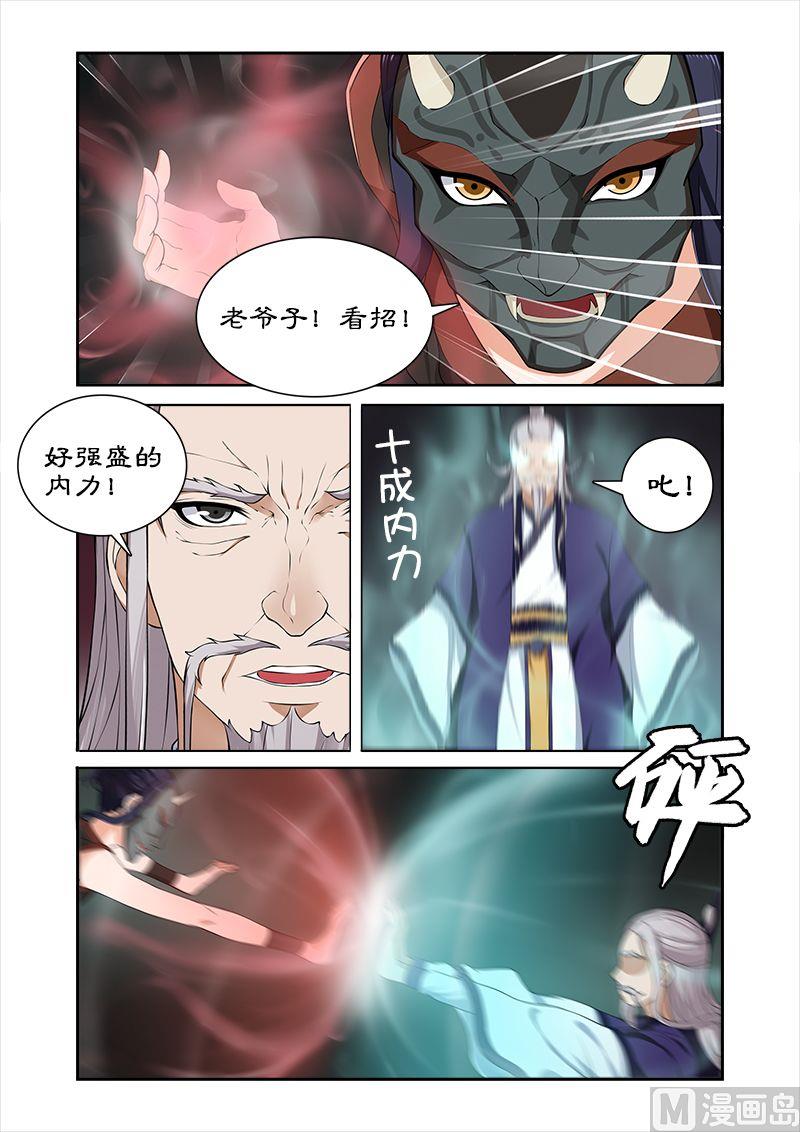 《拒绝暴君专爱凶勐王妃》第36话 武神密书 第3页