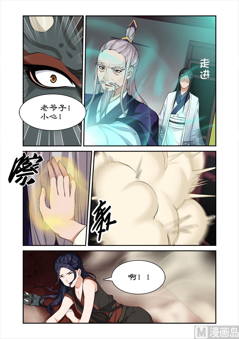《拒绝暴君专爱凶勐王妃》第36话 武神密书 第5页