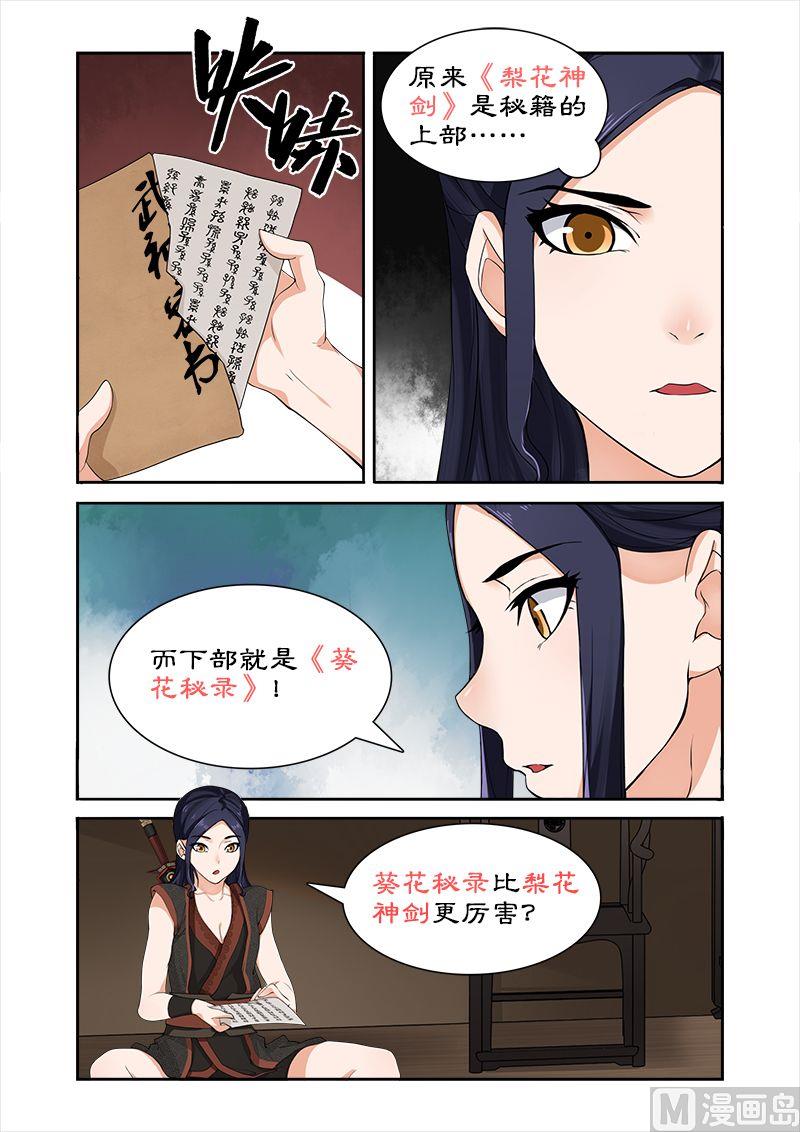 《拒绝暴君专爱凶勐王妃》第36话 武神密书 第7页