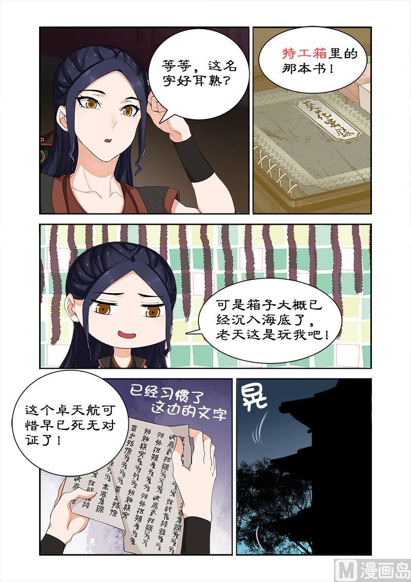 《拒绝暴君专爱凶勐王妃》第36话 武神密书 第8页