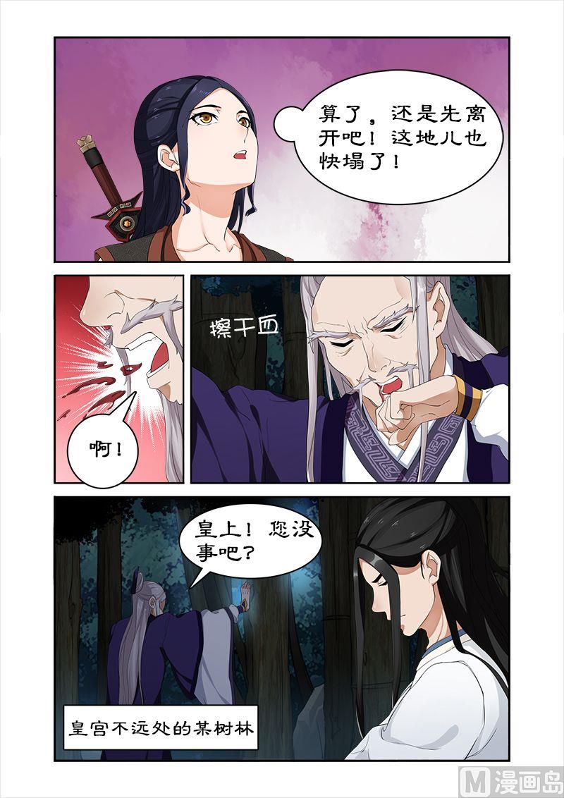 《拒绝暴君专爱凶勐王妃》第36话 武神密书 第9页