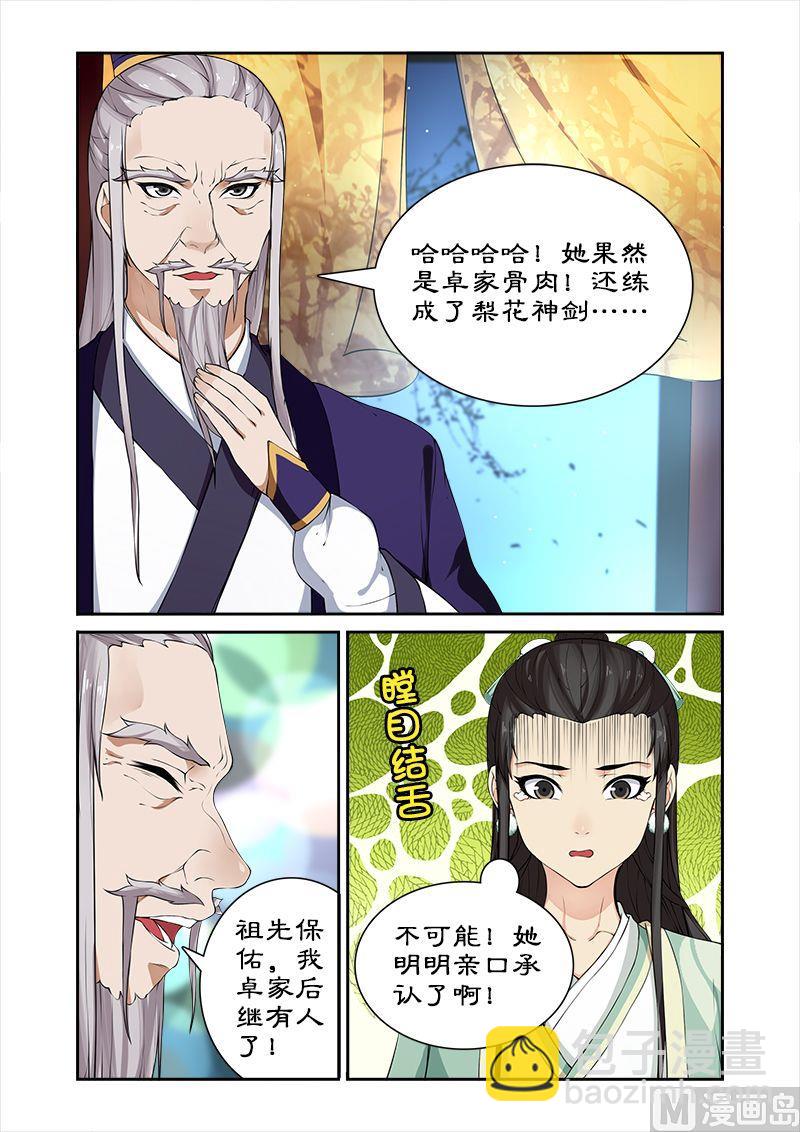 《拒绝暴君专爱凶勐王妃》第40话 后继有人 第10页
