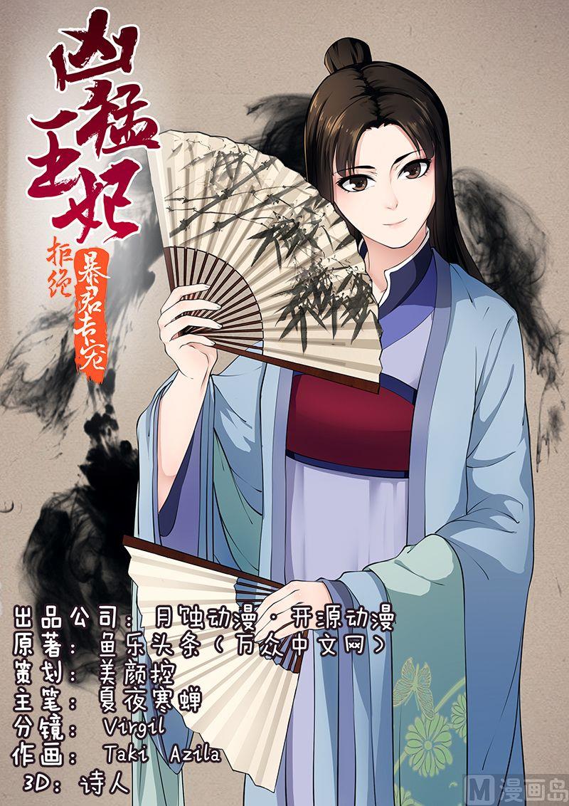 《拒绝暴君专爱凶勐王妃》第40话 后继有人 第1页