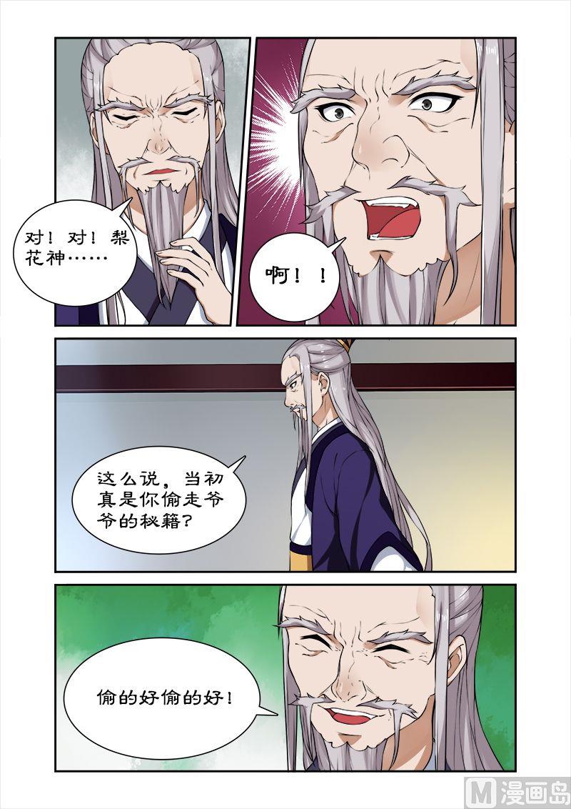 《拒绝暴君专爱凶勐王妃》第40话 后继有人 第3页