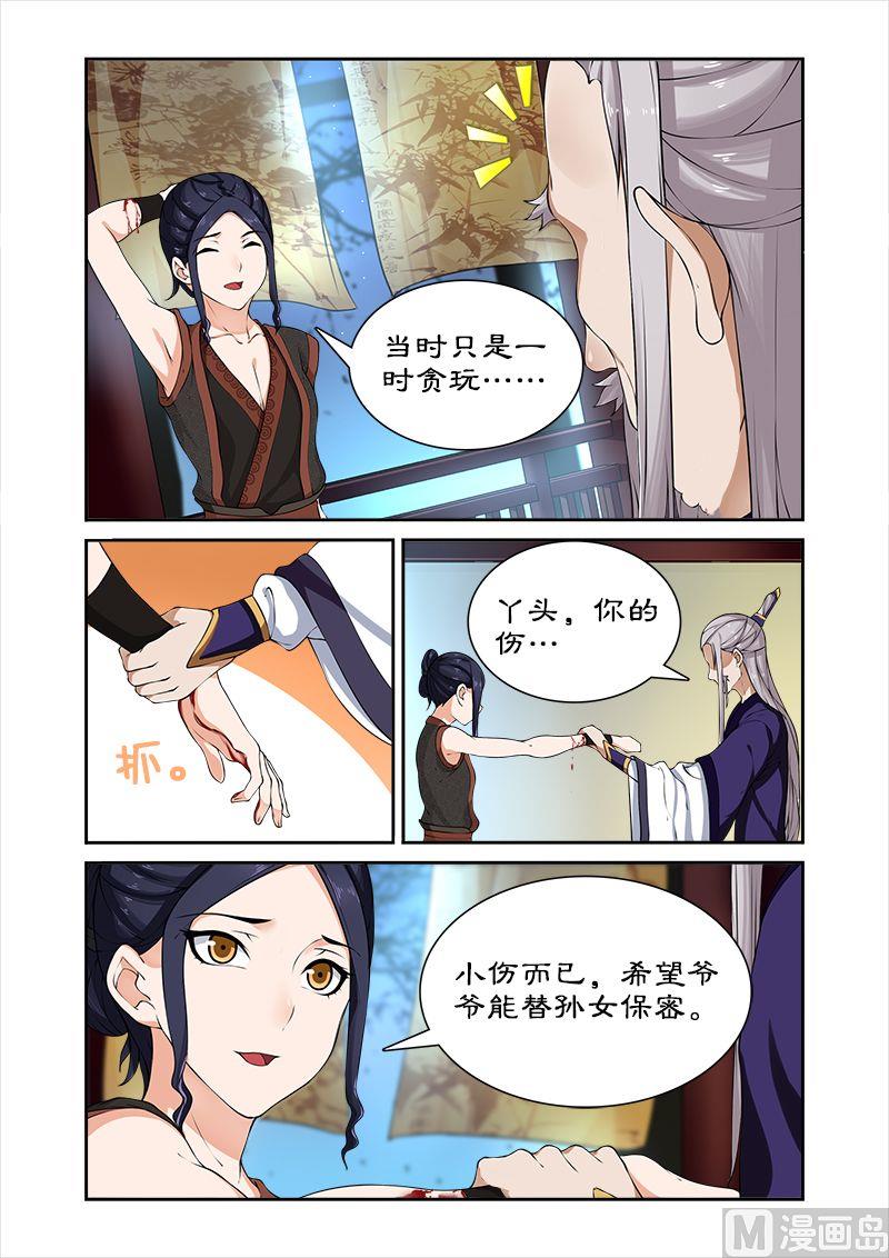 《拒绝暴君专爱凶勐王妃》第40话 后继有人 第4页