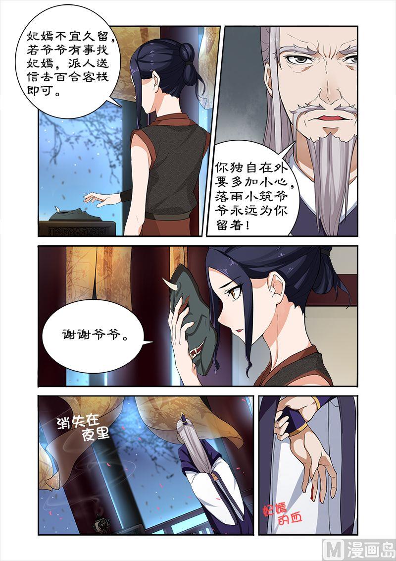 《拒绝暴君专爱凶勐王妃》第40话 后继有人 第5页