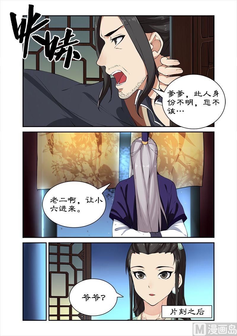 《拒绝暴君专爱凶勐王妃》第40话 后继有人 第6页