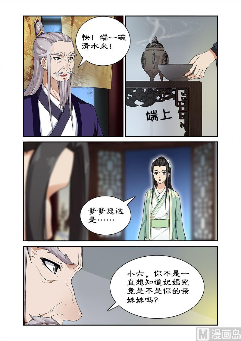 《拒绝暴君专爱凶勐王妃》第40话 后继有人 第7页