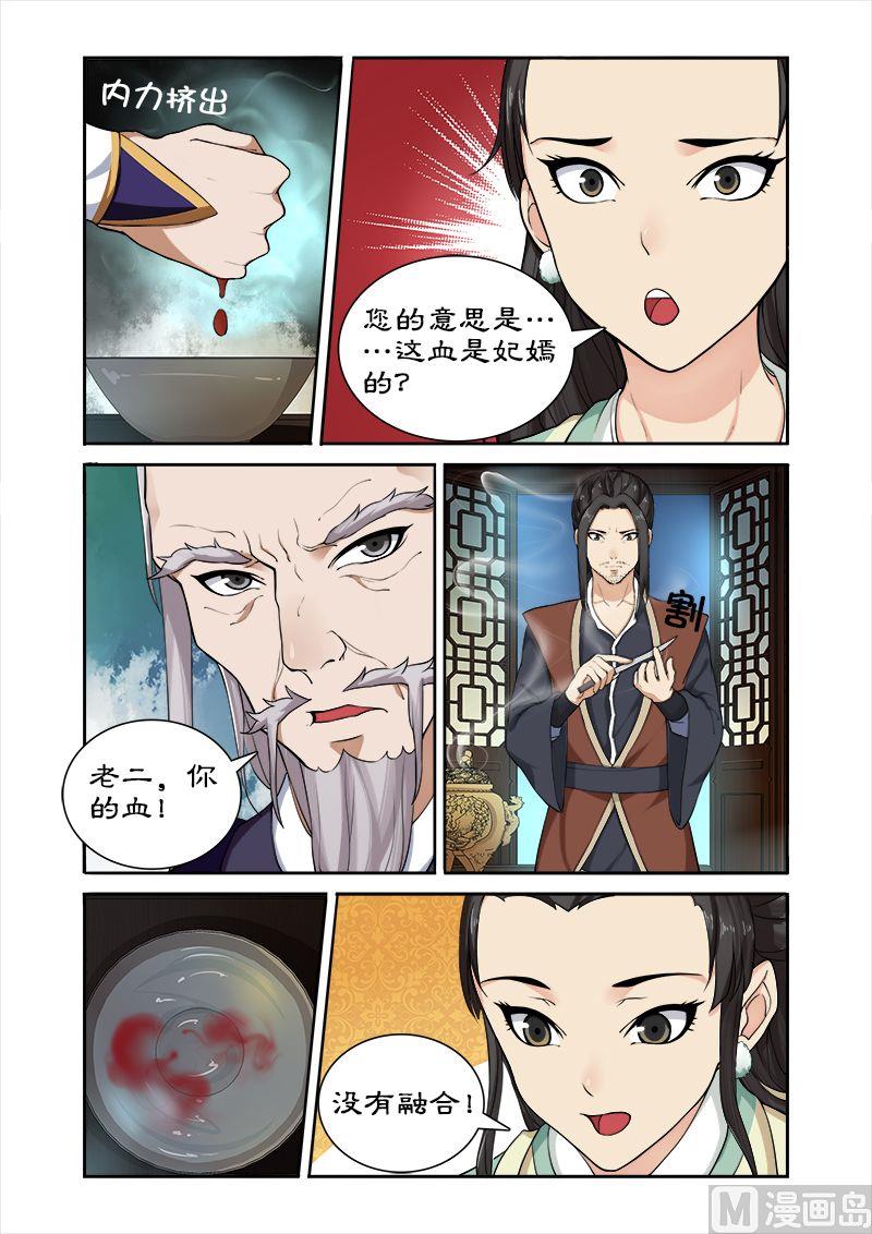 《拒绝暴君专爱凶勐王妃》第40话 后继有人 第8页