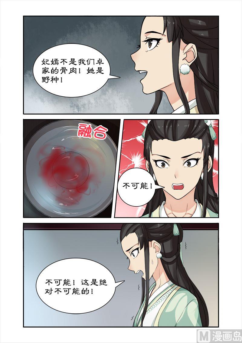 《拒绝暴君专爱凶勐王妃》第40话 后继有人 第9页