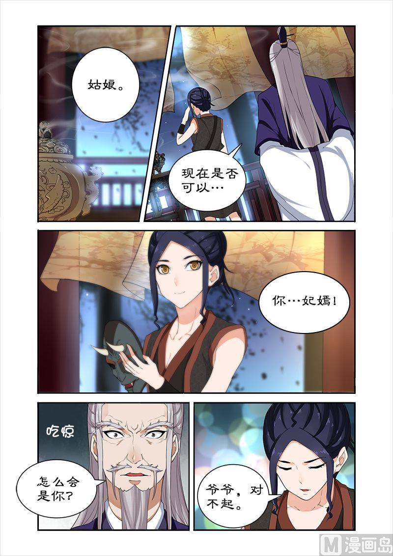 《拒绝暴君专爱凶勐王妃》第39话 收小徒弟 第10页