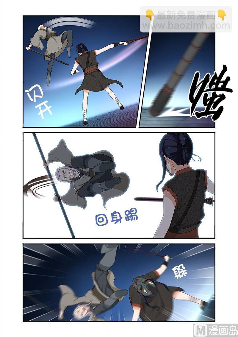 《拒绝暴君专爱凶勐王妃》第39话 收小徒弟 第3页