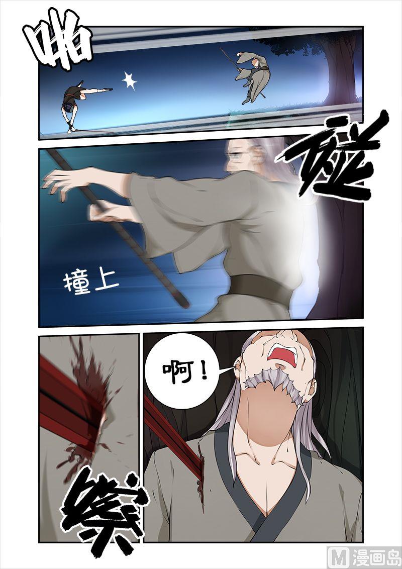 《拒绝暴君专爱凶勐王妃》第39话 收小徒弟 第5页