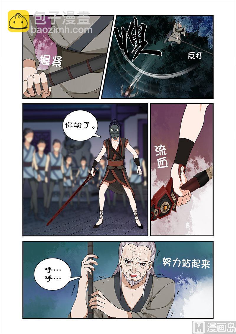 《拒绝暴君专爱凶勐王妃》第39话 收小徒弟 第6页