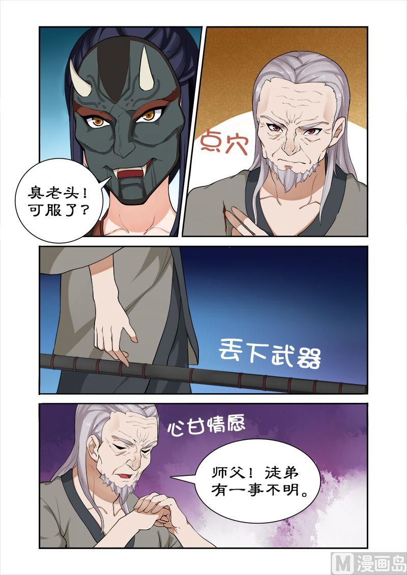 《拒绝暴君专爱凶勐王妃》第39话 收小徒弟 第7页