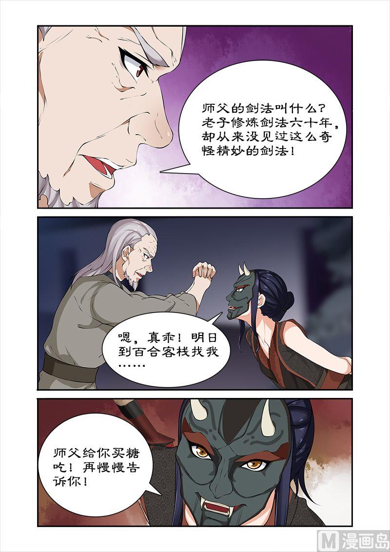 《拒绝暴君专爱凶勐王妃》第39话 收小徒弟 第8页