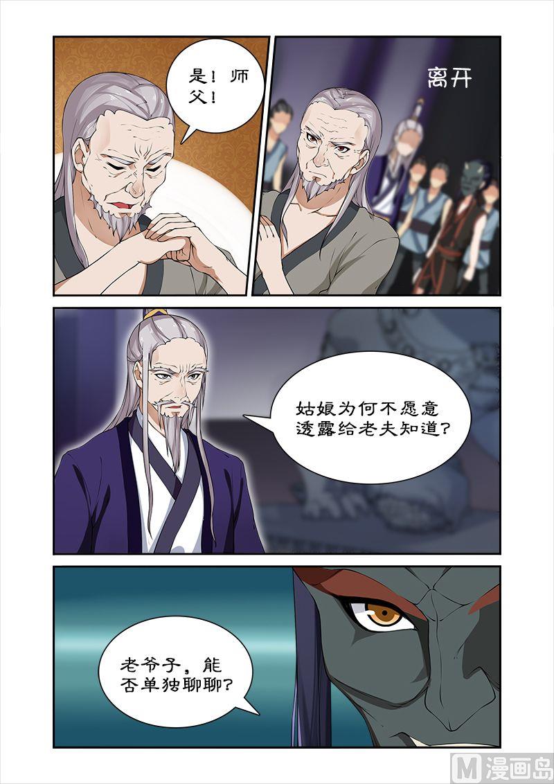《拒绝暴君专爱凶勐王妃》第39话 收小徒弟 第9页