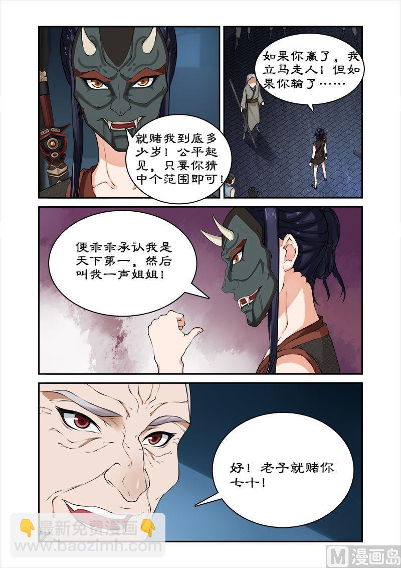 《拒绝暴君专爱凶勐王妃》第38话 拯救卓家 第5页