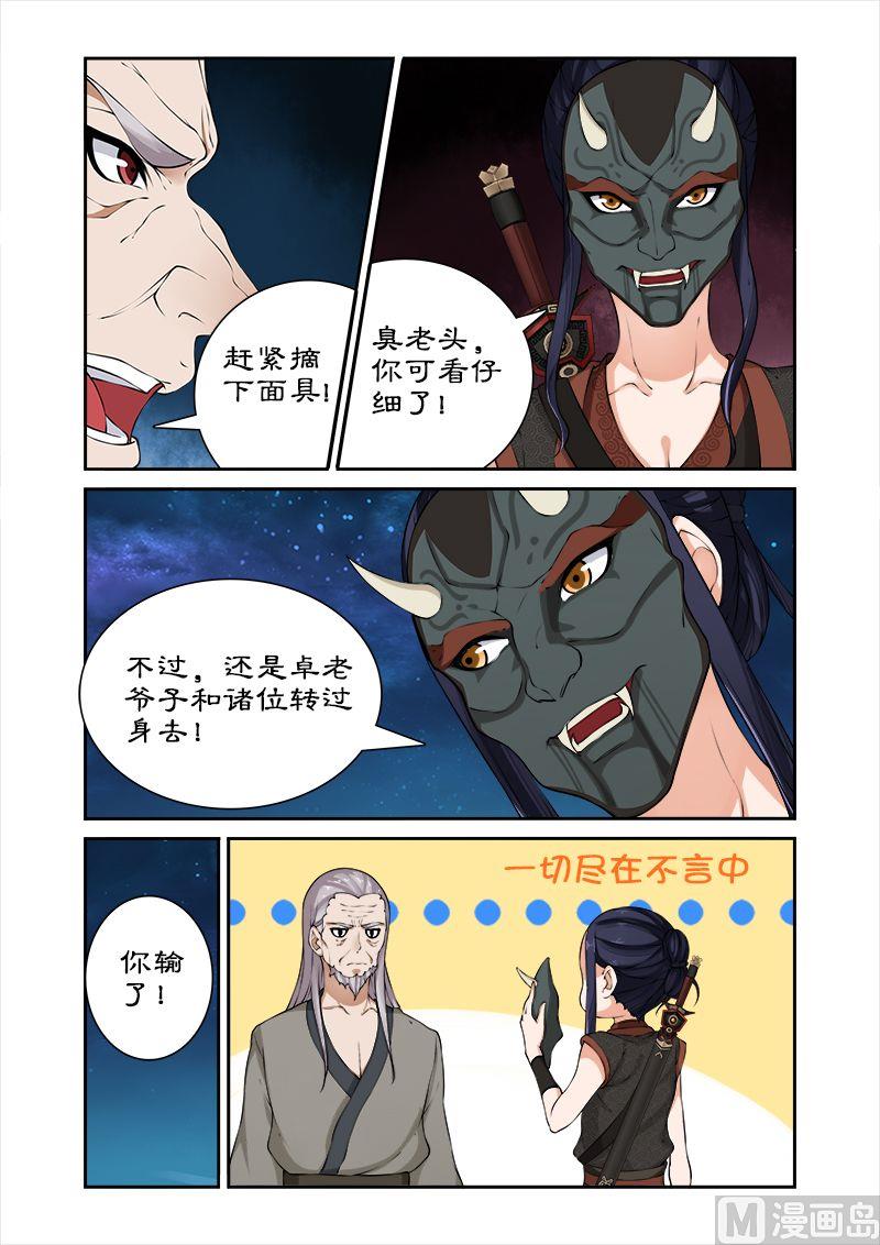 《拒绝暴君专爱凶勐王妃》第38话 拯救卓家 第6页