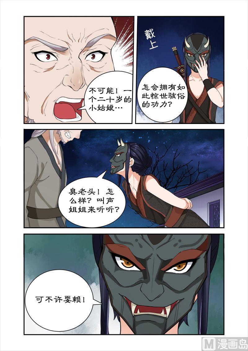 《拒绝暴君专爱凶勐王妃》第38话 拯救卓家 第7页