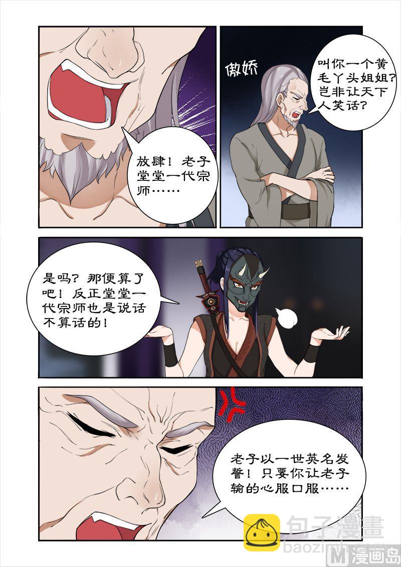 《拒绝暴君专爱凶勐王妃》第38话 拯救卓家 第8页