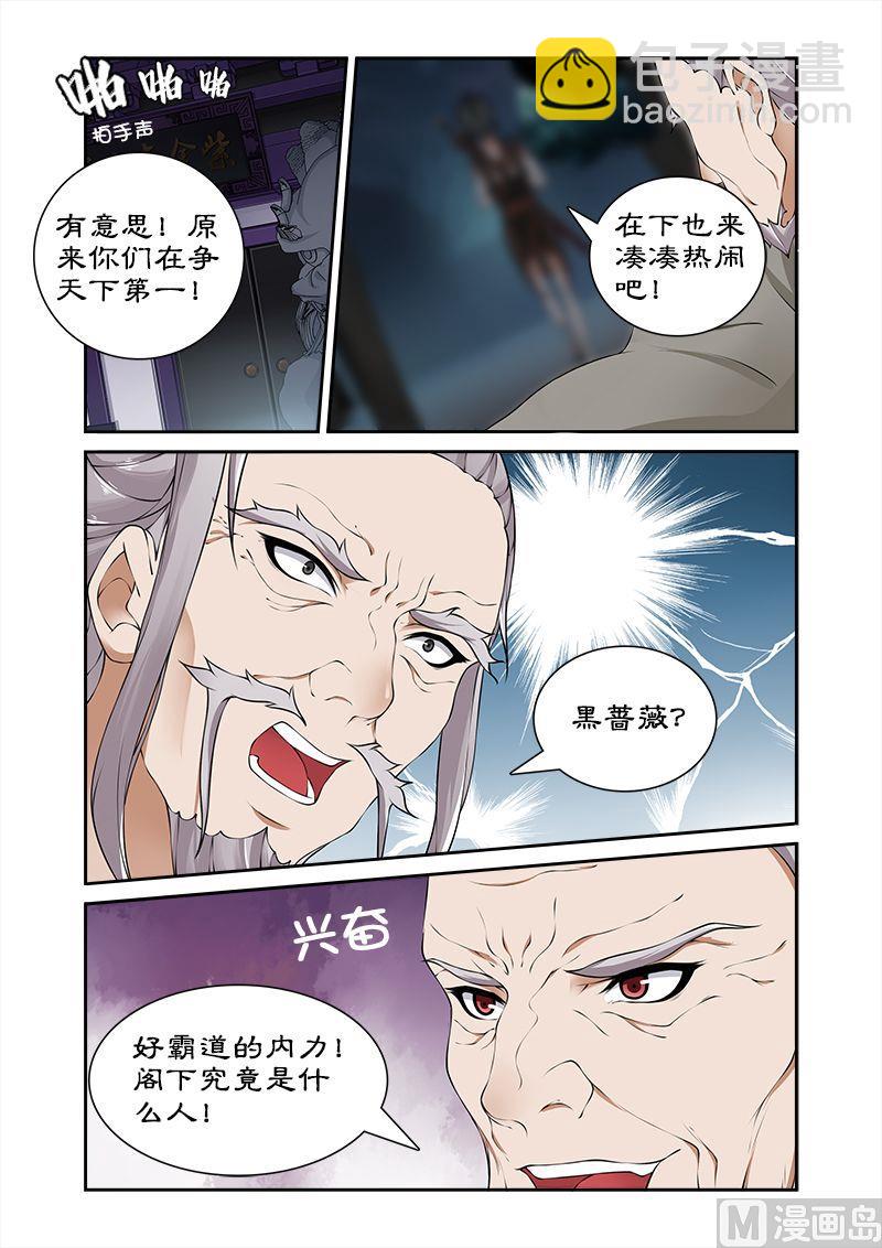 《拒绝暴君专爱凶勐王妃》第37话 天下第一 第10页
