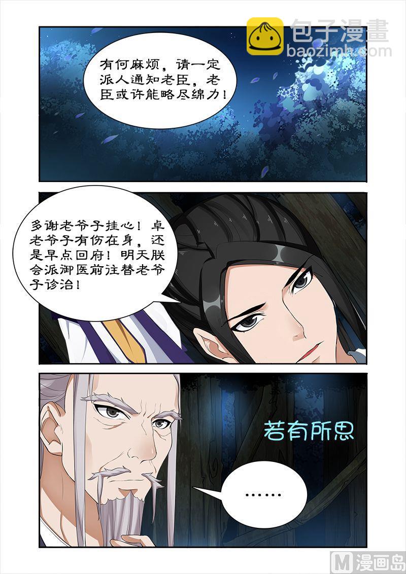 《拒绝暴君专爱凶勐王妃》第37话 天下第一 第2页