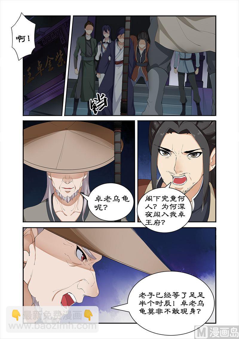 《拒绝暴君专爱凶勐王妃》第37话 天下第一 第3页