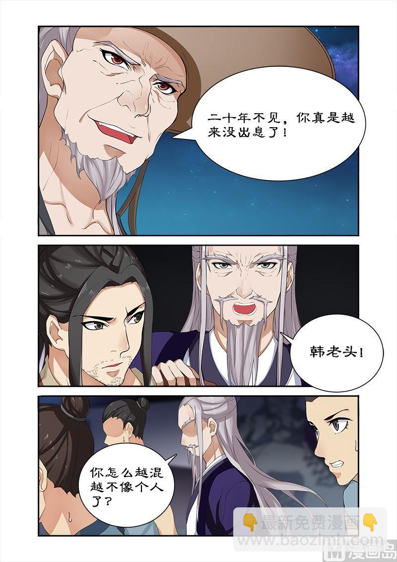 《拒绝暴君专爱凶勐王妃》第37话 天下第一 第5页