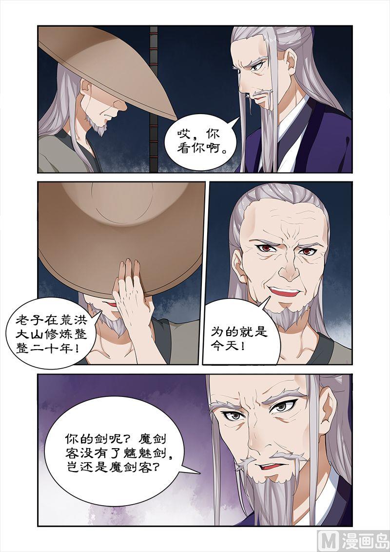 《拒绝暴君专爱凶勐王妃》第37话 天下第一 第6页