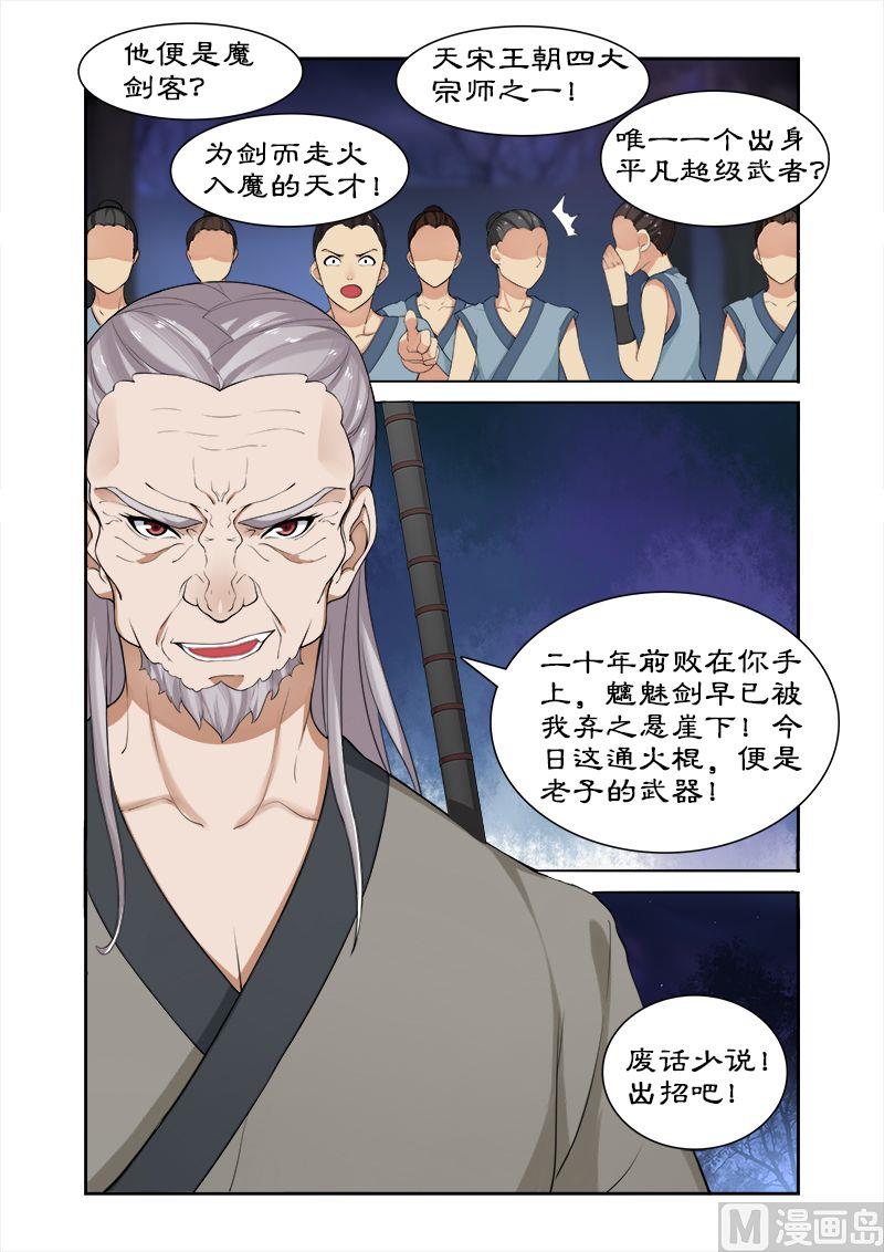 《拒绝暴君专爱凶勐王妃》第37话 天下第一 第7页